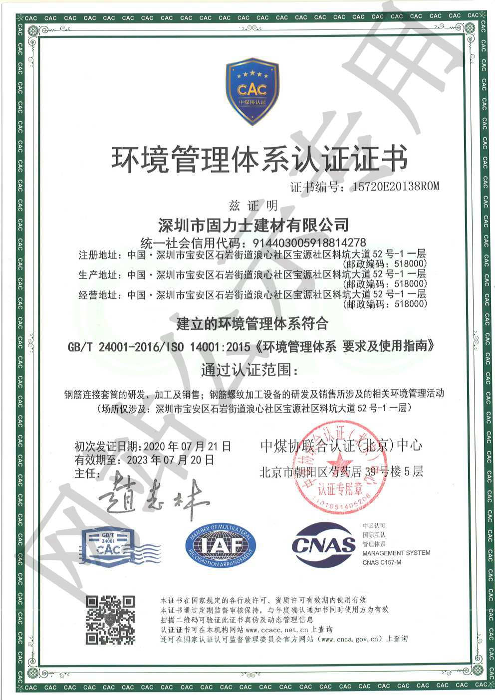 武夷山ISO14001证书