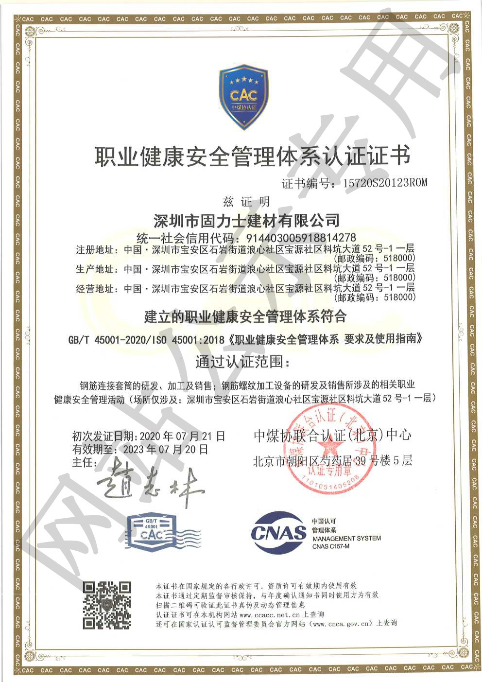武夷山ISO45001证书